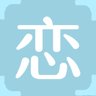 恋
