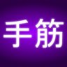 Tesuji