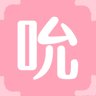 吮