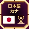 Lang Banger - Japanese Kana