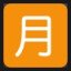 Japanese "monthly Amount" Button