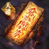 五阶符箓师