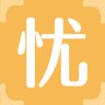 忧