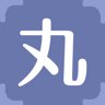 丸