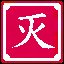 萨诺斯