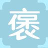 褒