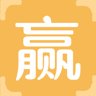 赢