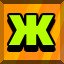 Achievement 1778