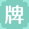 牌