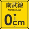 Nambu Line 0cm stop