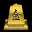 未来への棋譜