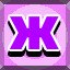 Achievement 3476