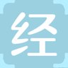 经