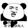 作者我囸你仙人