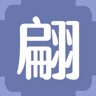 翩