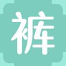 裤