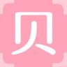 贝