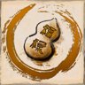 福禄双全