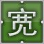 Green 宽