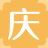 庆