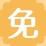 免