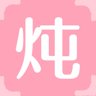 炖