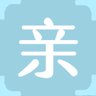 亲