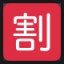 Japanese "discount" Button