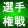 Senshuken