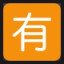 Japanese "not Free of Charge" Button