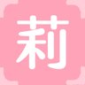 莉