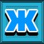Achievement 1433