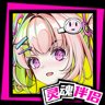 张星彩灵魂伴侣