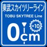 TobuSkytree Line stopping point expert