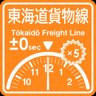 TokaidoFreight Line punctuality expert