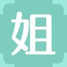 姐