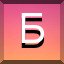 Achievement 346