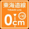 Tokaido Line stopping point expert
