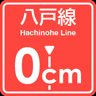 Hachinohe Line 0cm stop