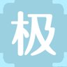 极