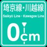 Saikyo Line Kawagoe Line 0cm stop