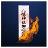 Burnt paper