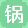 锅