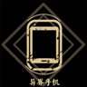 Phone that Crosses Time and Space