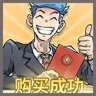 ？购物狂人