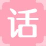 话