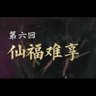 第六章全解锁