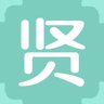 贤