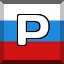 Р