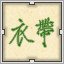 Green 衣带